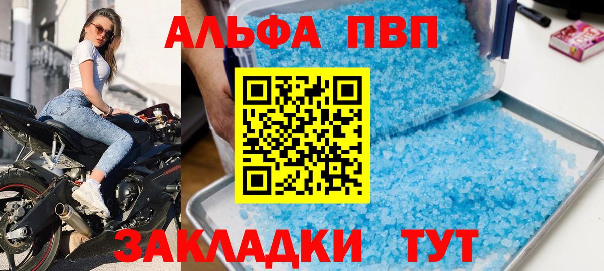 A-PVP Соль Лангепас