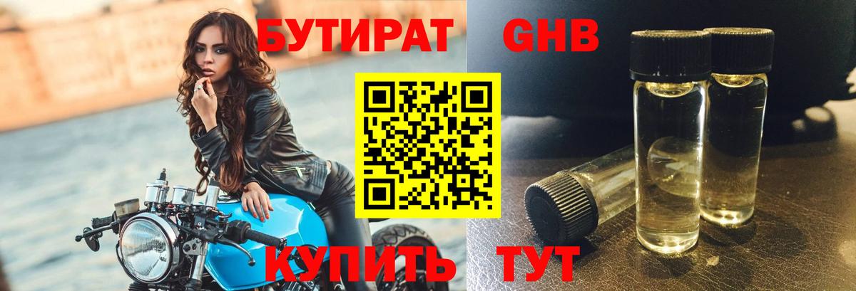 БУТИРАТ BDO Лангепас