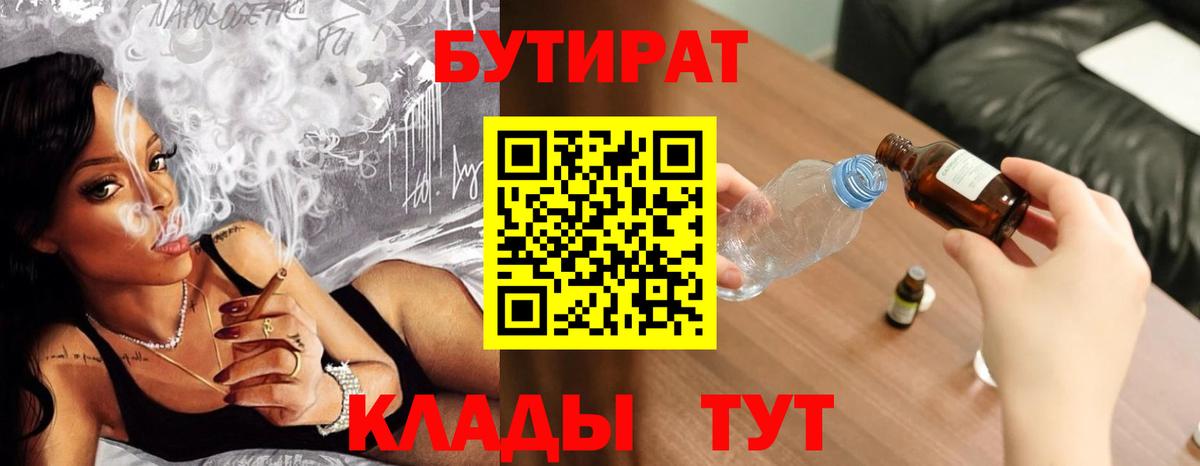Бутират  Вход с VPN  Лангепас  БУТИРАТ буратино 