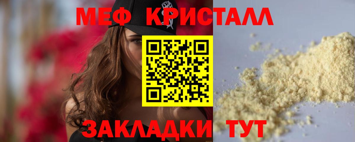 МЕФ кристаллы Лангепас